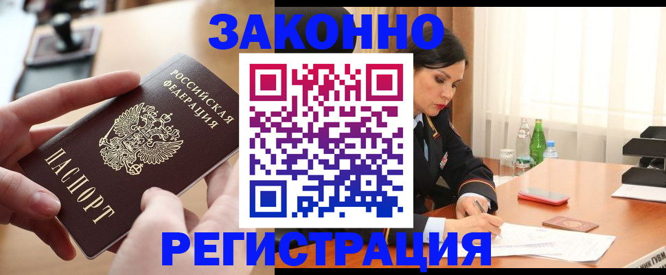 прописка ребенка в Рассказово